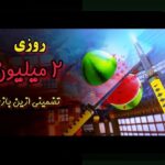 دانلود بازی تخته نرد آنلاین شرطی پولی: چگونه وارد دنیای رقابتی و سودآور شویم؟